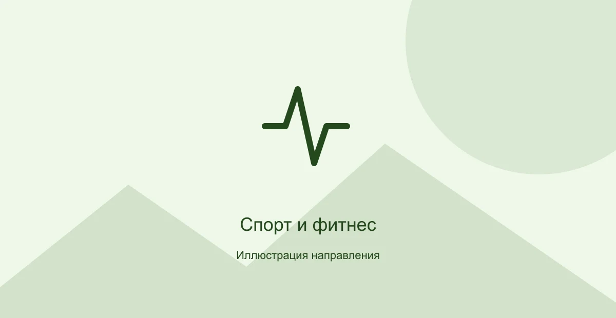 Иллюстрация направления